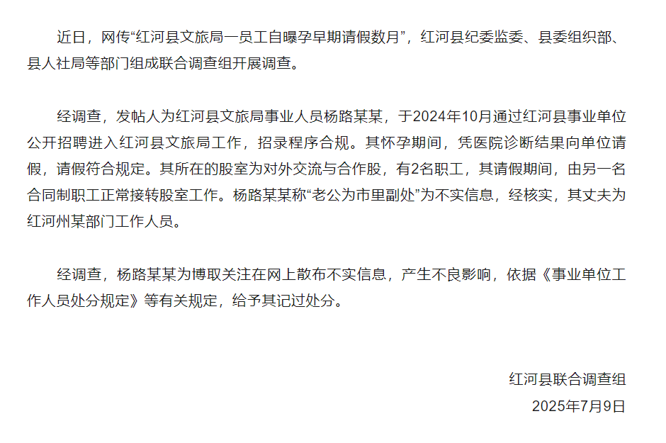 官方通报：她丈夫不是副处！记过处分