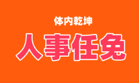 昆明市人民政府发布一批任免职通知